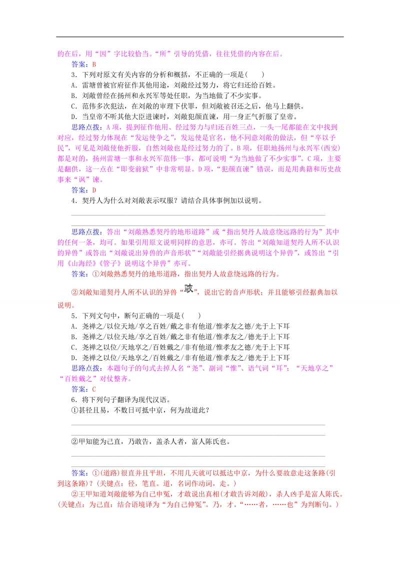 2015届高考语文二轮同步导与练：《文言文阅读》1.doc_第2页