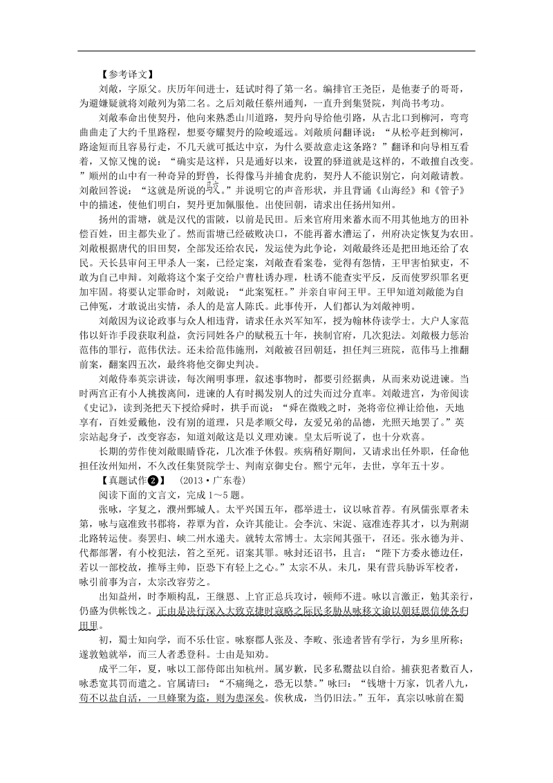 2015届高考语文二轮同步导与练：《文言文阅读》1.doc_第3页