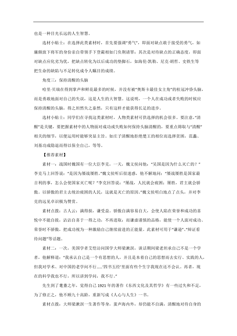 【高考复习参考】高考语文作文素材：材料作文“最差女主角获奖感言”.doc_第2页