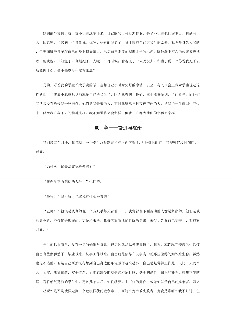 【推荐】河北省衡水中学高中教师文档：班主任专业化发展篇 教育在与学生交流中升华.doc_第2页