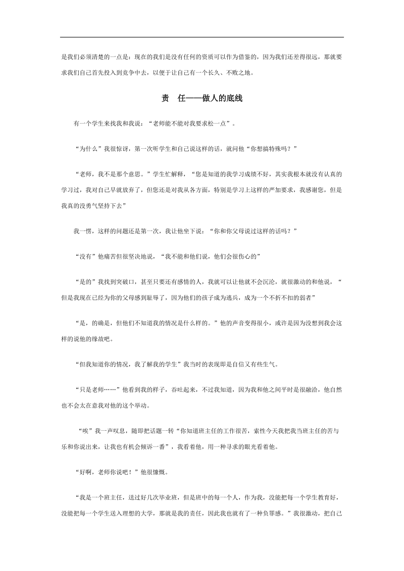 【推荐】河北省衡水中学高中教师文档：班主任专业化发展篇 教育在与学生交流中升华.doc_第3页