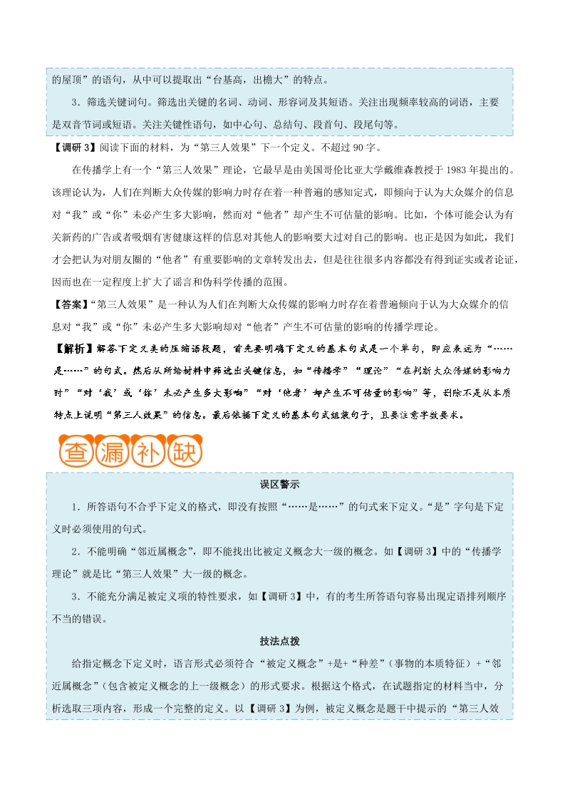 冲刺2018年高考语文黄金考点解析 考点06 压缩语段 word版含解析.doc_第3页