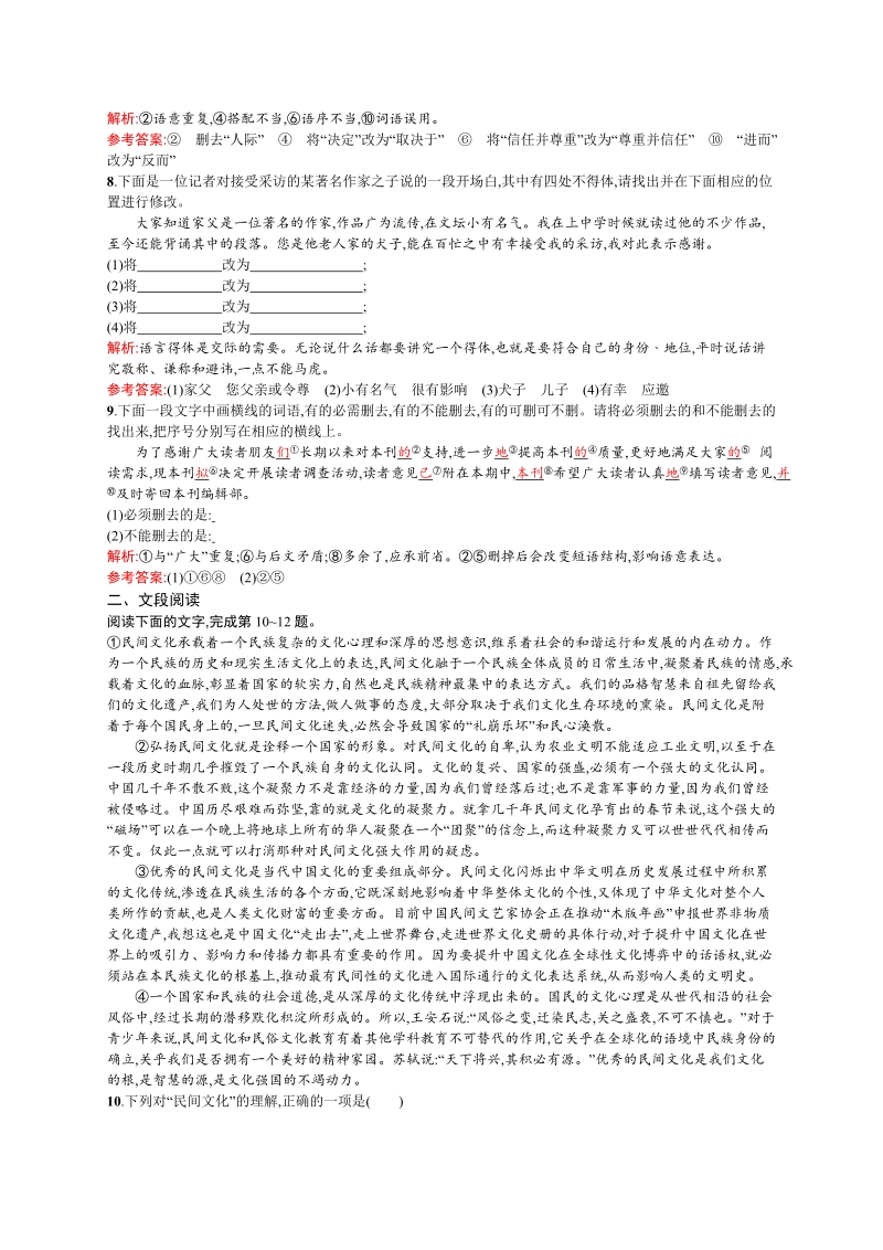 【志鸿优化设计】2014-2015高中语文（选修-语言文字应用）同步练习：5.3 有话“好好说” ——修改病句.doc_第3页