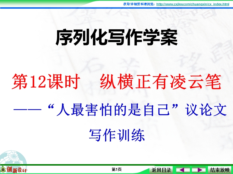 江西省横峰中学高考语文第一轮复习序列化写作：纵横正有凌云笔 课件.ppt_第1页