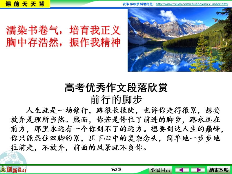 江西省横峰中学高考语文第一轮复习序列化写作：纵横正有凌云笔 课件.ppt_第2页