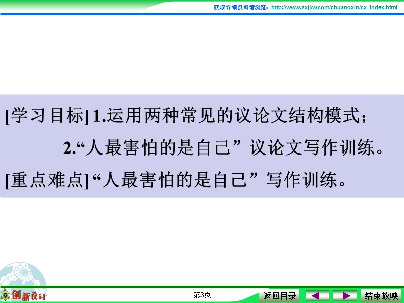 江西省横峰中学高考语文第一轮复习序列化写作：纵横正有凌云笔 课件.ppt_第3页