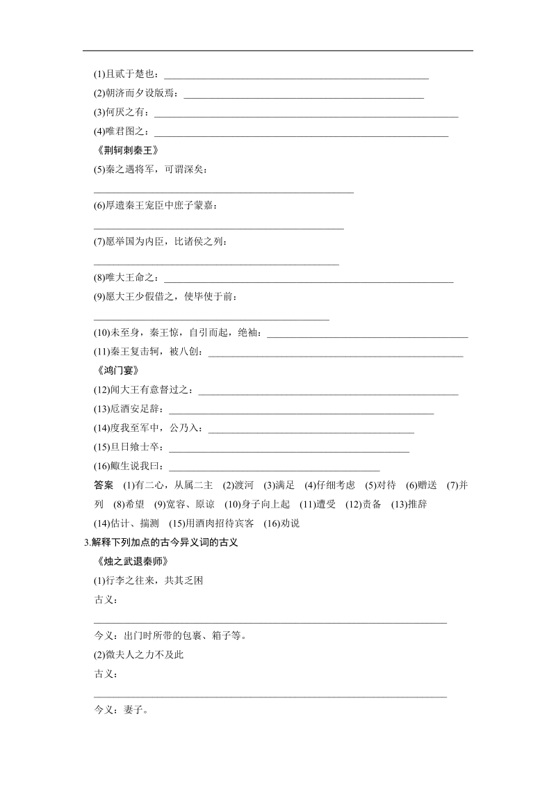 【步步高】高考语文总复习【word活页训练】教材文言文考点化复习：必修1.doc_第2页