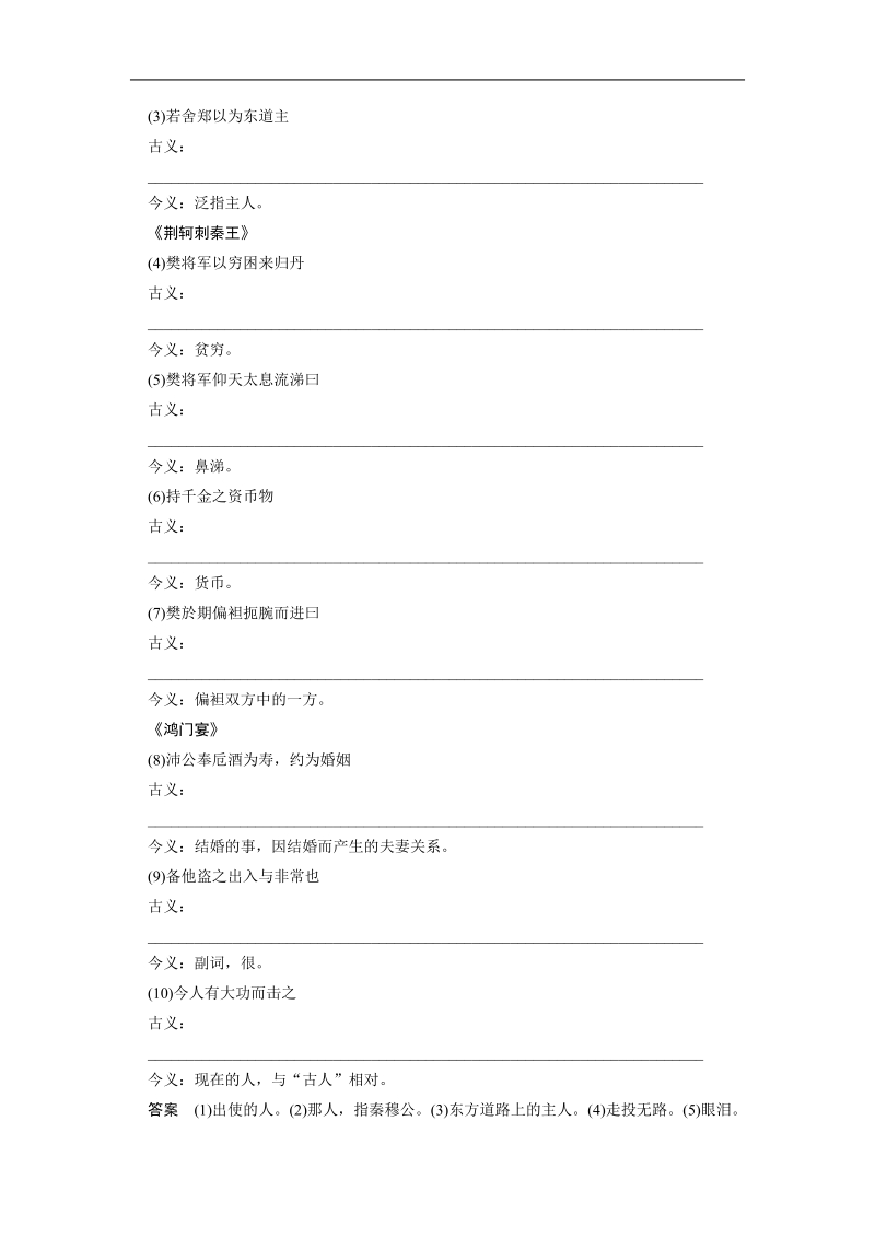 【步步高】高考语文总复习【word活页训练】教材文言文考点化复习：必修1.doc_第3页