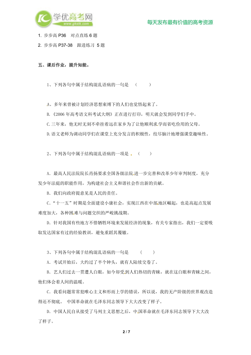 高三语文一轮复习学案：语病-结构混乱 (人教版）.doc_第2页