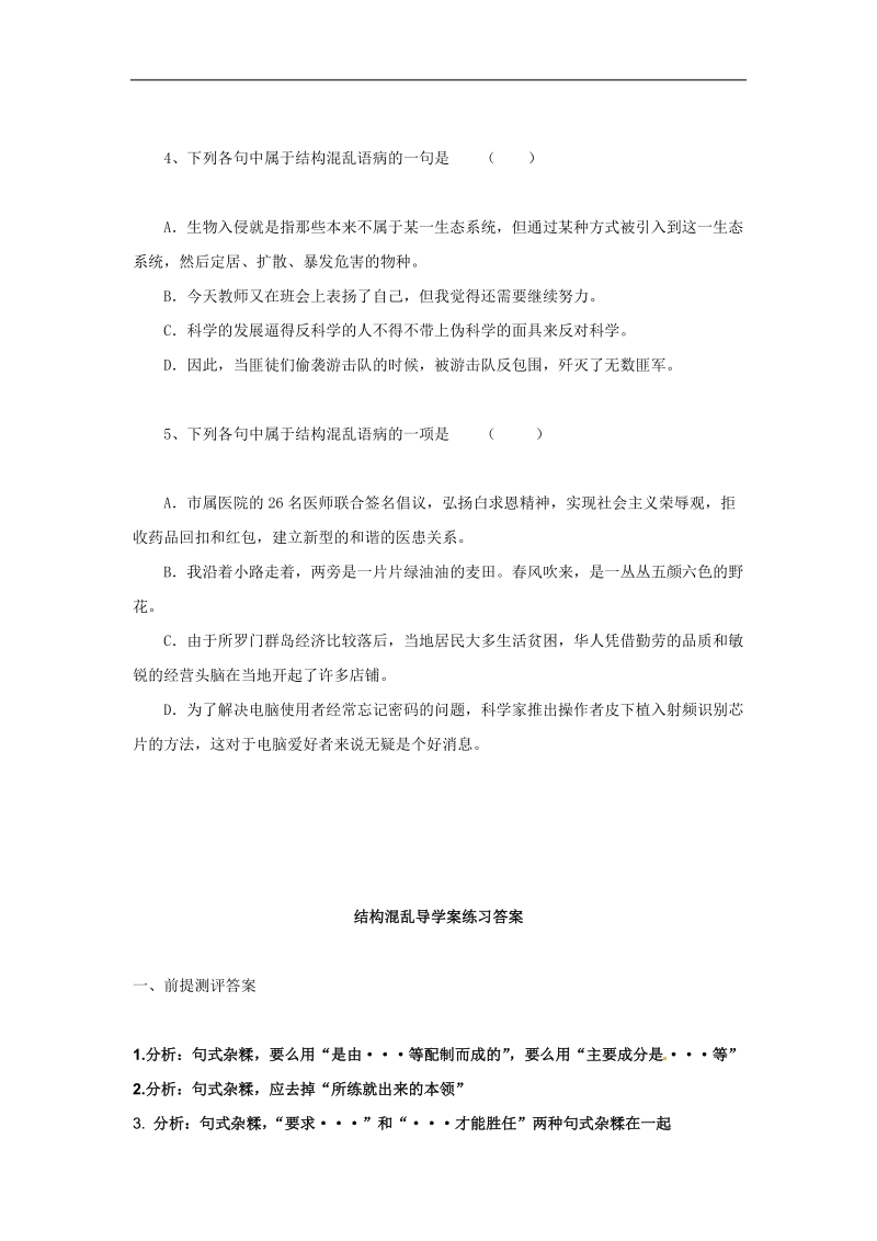 高三语文一轮复习学案：语病-结构混乱 (人教版）.doc_第3页