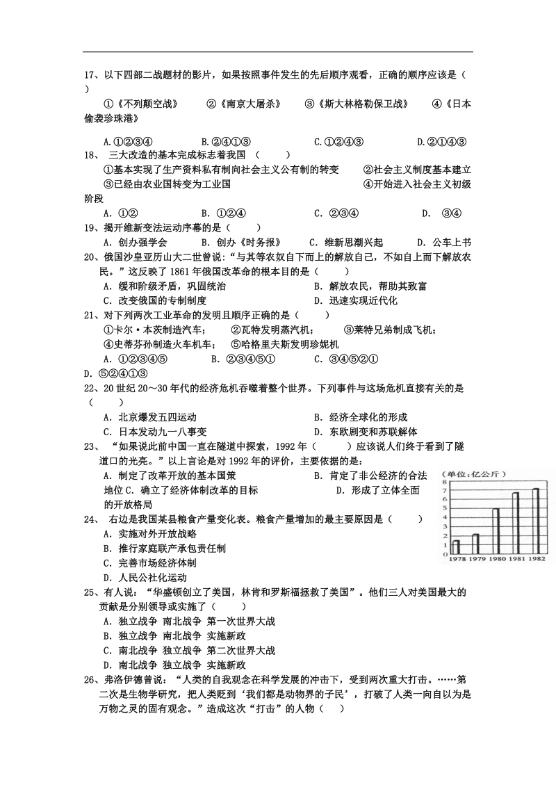 四川省渠县校际教研联谊学校2015年度九年级第二次联考文综历史试题.doc_第2页