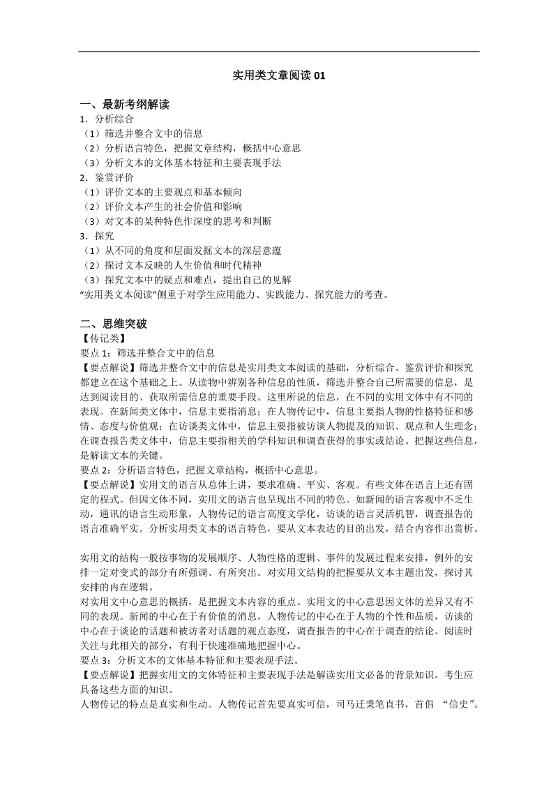 【推荐】广东省2016年高考语文二轮复习：实用类文章阅读1.doc_第1页