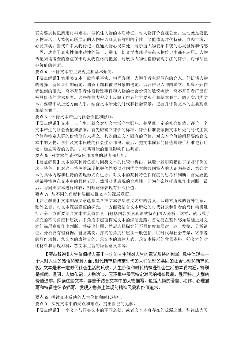 【推荐】广东省2016年高考语文二轮复习：实用类文章阅读1.doc_第2页