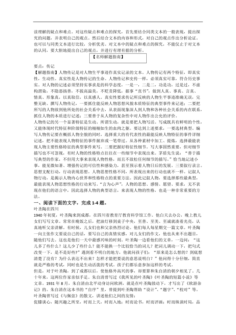 【推荐】广东省2016年高考语文二轮复习：实用类文章阅读1.doc_第3页