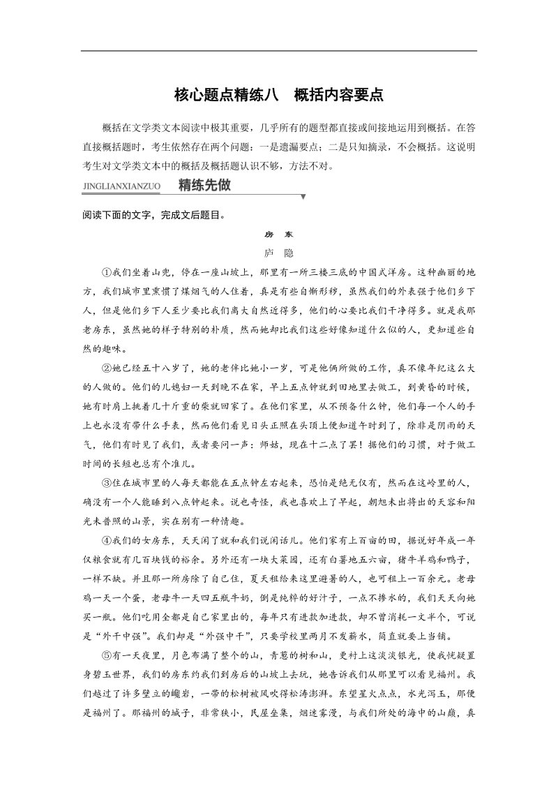 江苏省2018届高三语文 考前三个月核心题点精练练习：第一章 专题三 文学类文本阅读 核心题点精练八 word版含解析.doc_第1页