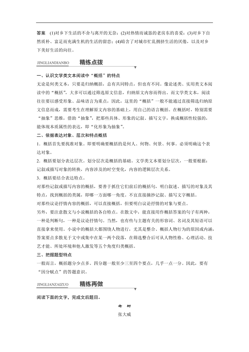 江苏省2018届高三语文 考前三个月核心题点精练练习：第一章 专题三 文学类文本阅读 核心题点精练八 word版含解析.doc_第3页