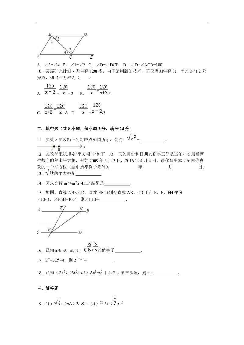 【附答案】安徽省蚌埠市2015-2016学年第二学期期末教学质量监测七年级数学试卷.doc_第2页