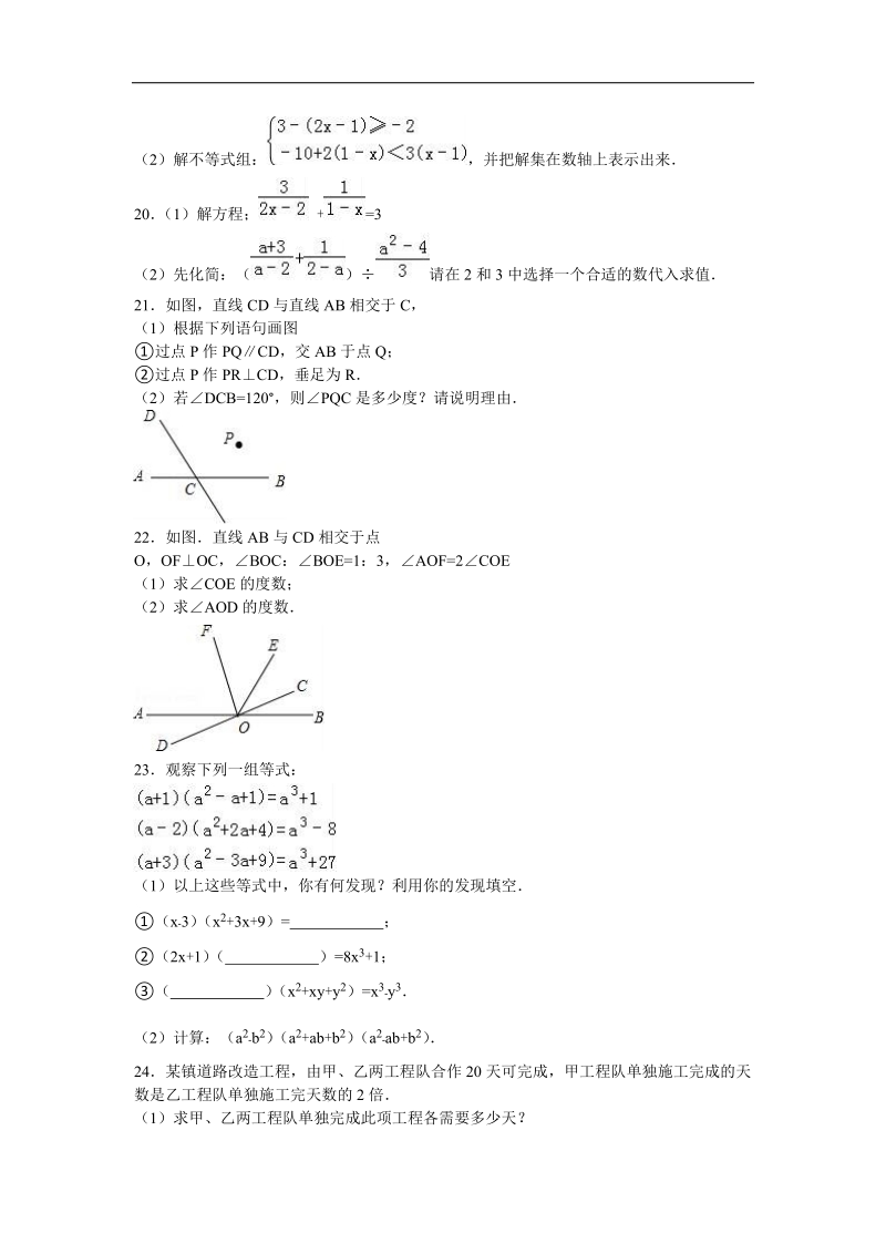 【附答案】安徽省蚌埠市2015-2016学年第二学期期末教学质量监测七年级数学试卷.doc_第3页