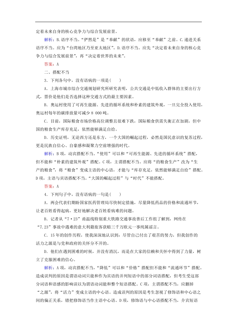 高考语文二轮专题复习即时踩点快训： 病句辨析 新人教版.doc_第2页