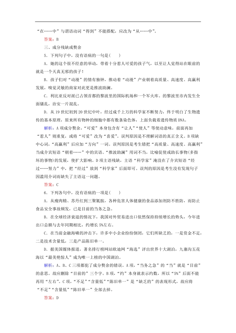 高考语文二轮专题复习即时踩点快训： 病句辨析 新人教版.doc_第3页