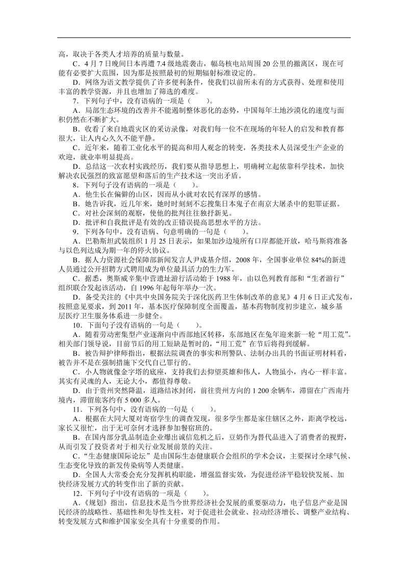 高考总复习语文人教版重庆专题五辨析并修改病句专题检测（附答案）.doc_第2页