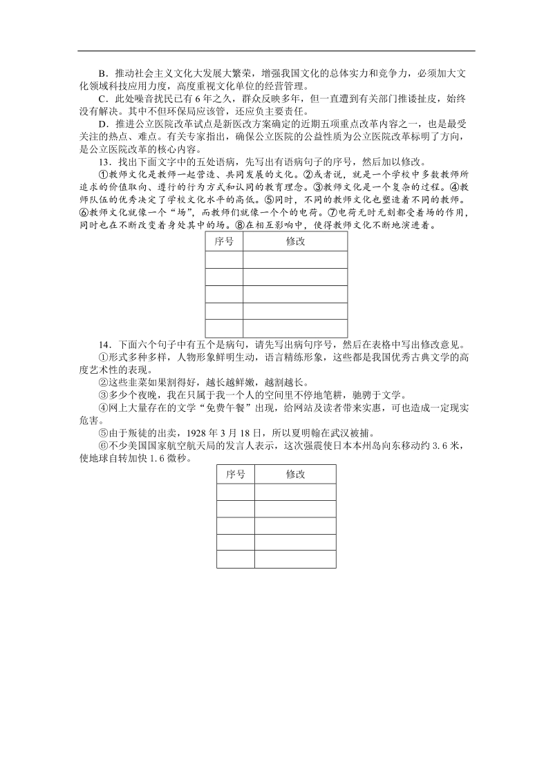 高考总复习语文人教版重庆专题五辨析并修改病句专题检测（附答案）.doc_第3页