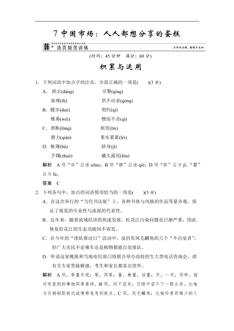 高中语文一轮复习选修《新闻阅读与实践》活页规范训练 3-7 word版含答案.doc_第1页