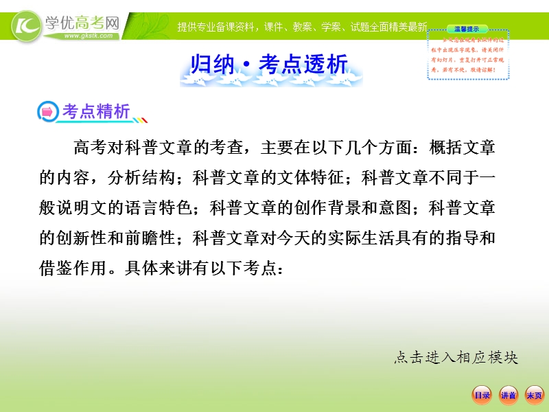 山东地区适用高考语文一轮复习课件：5.3.2 科普文章.ppt_第2页