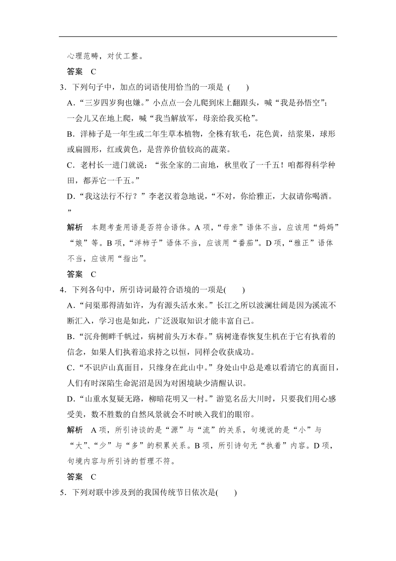 《创新设计》2017届高考语文二轮复习（江苏专用）考前专题组合练(十三)语言文字运用＋文学类文本阅读＋名句名篇默写.doc_第2页