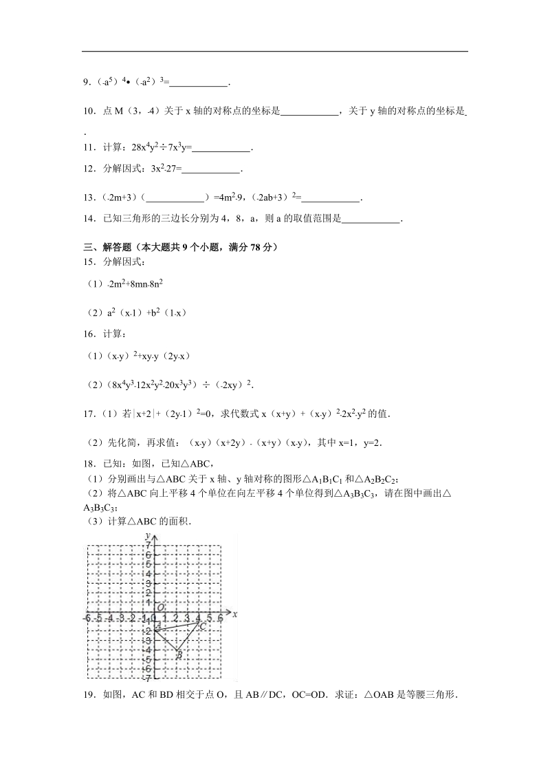 云南省普洱二中2015-2016年八年级（上）月考数学试卷（12月份）（解析版）.doc_第2页