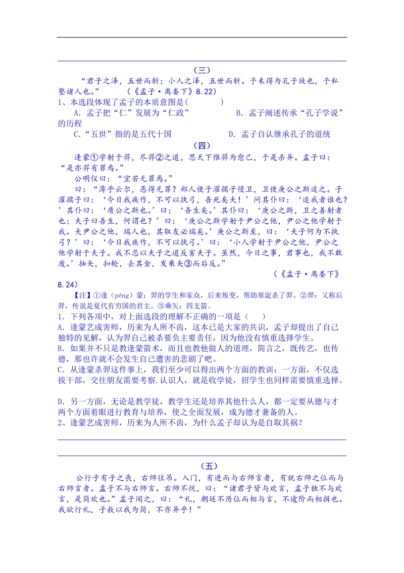 福建省高二语文阅读检测《孟子》离娄下18-33试题.doc_第2页