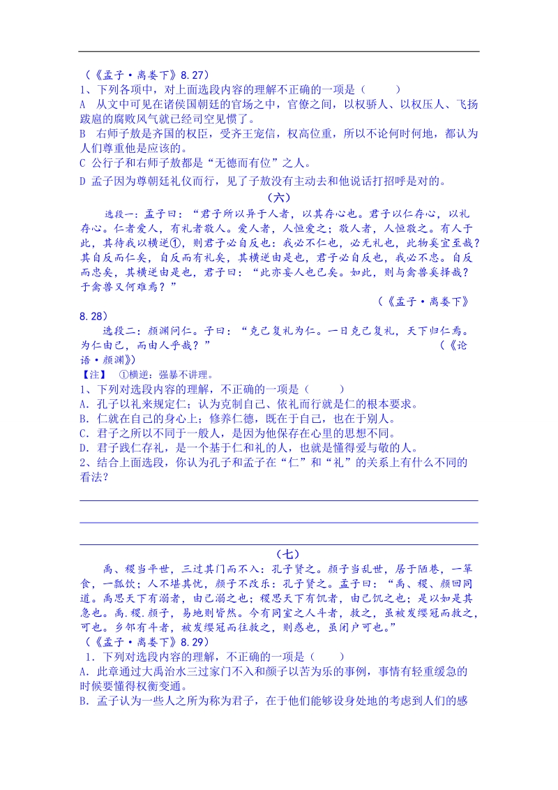 福建省高二语文阅读检测《孟子》离娄下18-33试题.doc_第3页