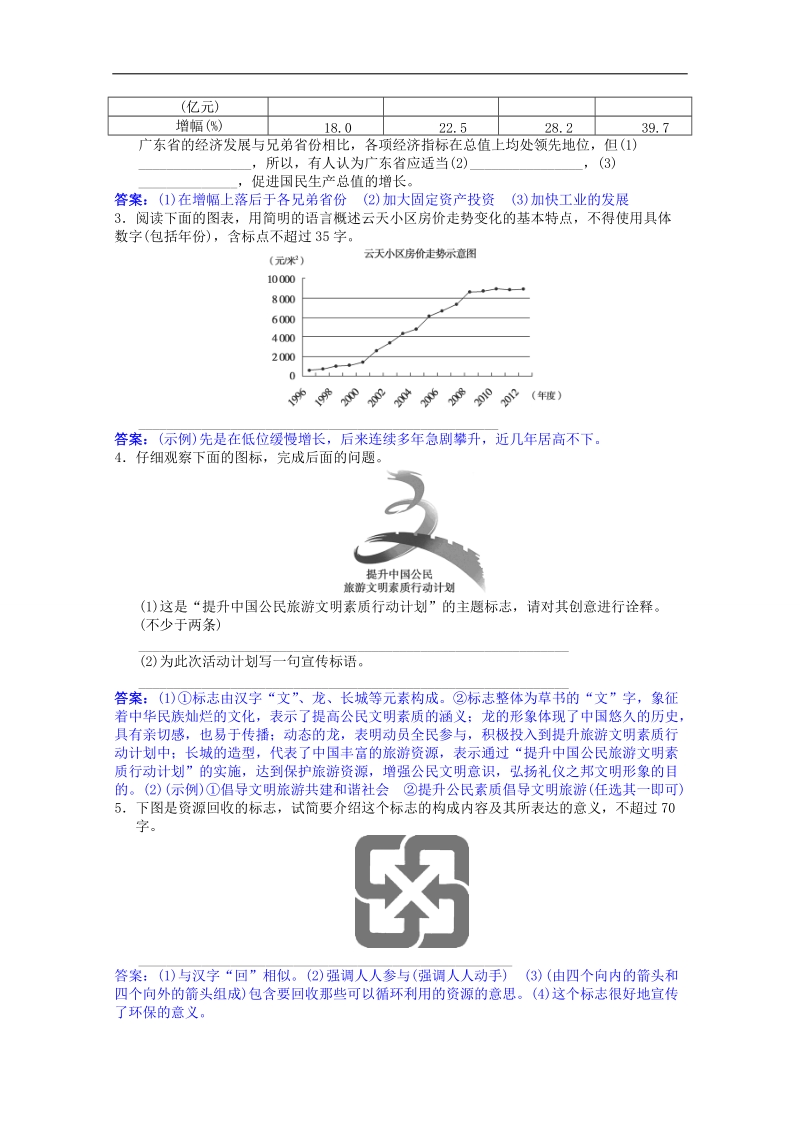 【一轮精品】高三语文（江苏版）复习配套检测卷十 word版含解析.doc_第2页