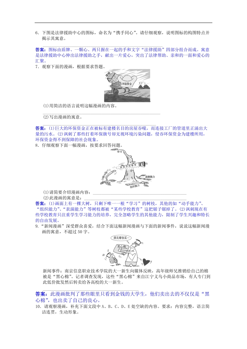 【一轮精品】高三语文（江苏版）复习配套检测卷十 word版含解析.doc_第3页