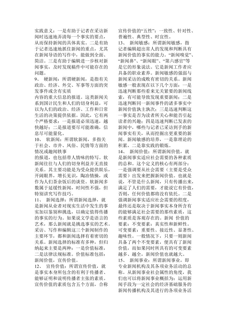 新闻学名词解释.doc_第2页