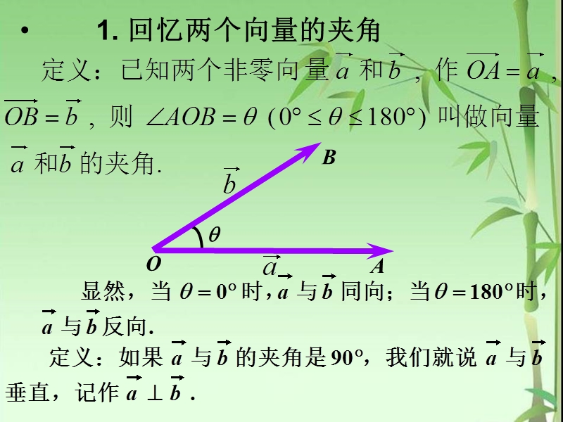 2.4平面向量的数量积(公开课).ppt_第2页