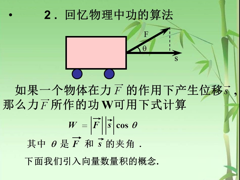 2.4平面向量的数量积(公开课).ppt_第3页