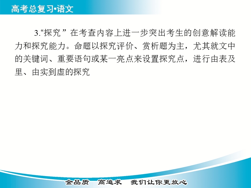 【金版学案】2015届高考语文基础知识总复习精讲课件 专题二十（二）散文阅读 专题二十（二）散文阅读.ppt_第3页