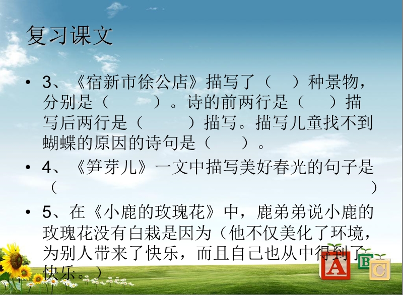 小学语文课件9人教版二年级下册语文期末复习课件(全面)精品ppt课件.ppt_第3页