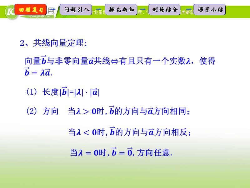 山东省高一数学人教a版必修4课件： 2.3.1平面向量基本定理.ppt_第3页