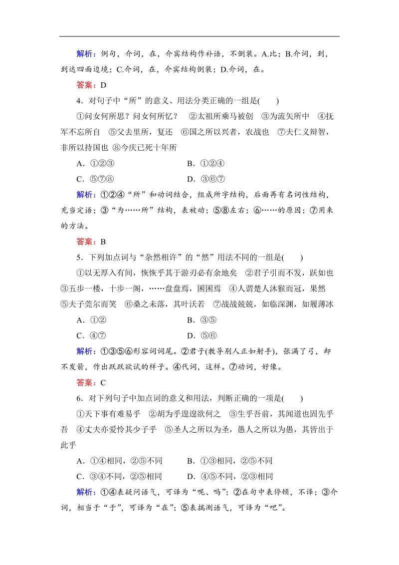 高考新动向语文基础精华100练：第3部分 古代诗文阅读10-2.doc_第2页