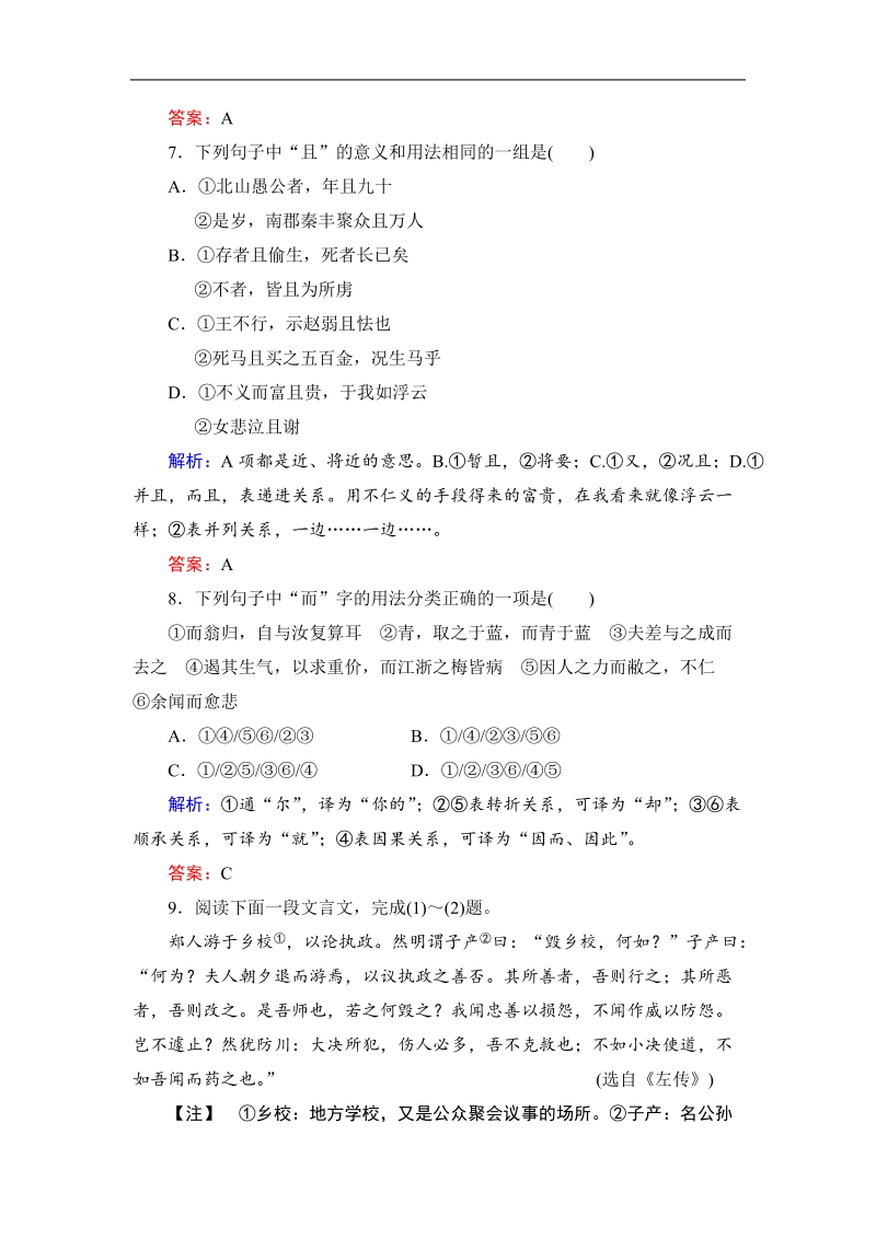 高考新动向语文基础精华100练：第3部分 古代诗文阅读10-2.doc_第3页