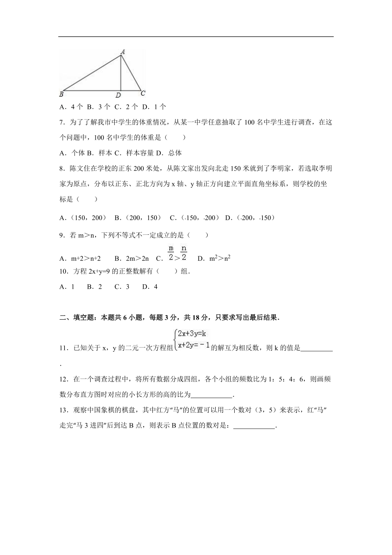 【附答案】湖北省仙桃市2015-2016年七年级（下）期末数学试卷.doc_第2页