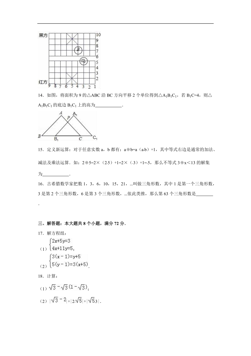 【附答案】湖北省仙桃市2015-2016年七年级（下）期末数学试卷.doc_第3页