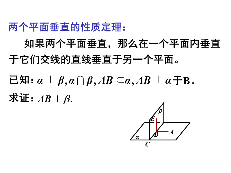 两个平面垂直的判定和性质.ppt_第3页