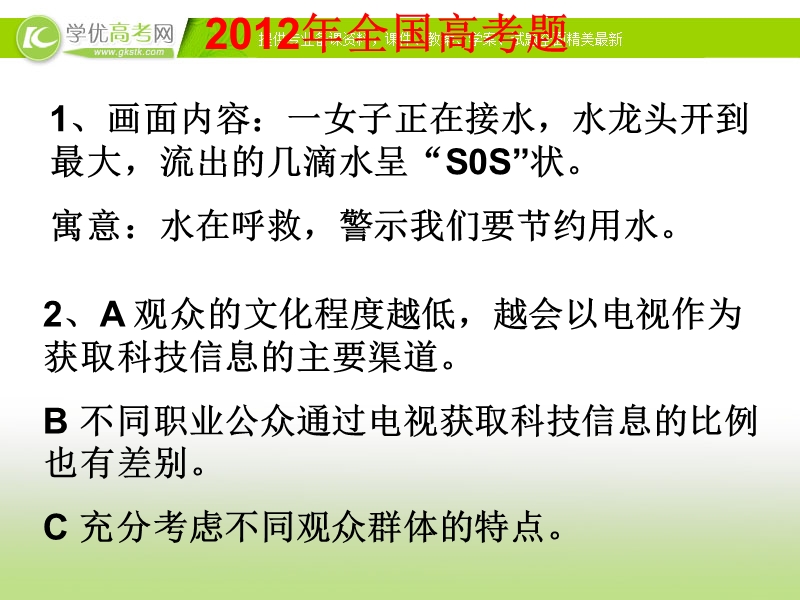 广东地区 高考作文高三语文复习课件《五年 三年高考题》.ppt_第1页