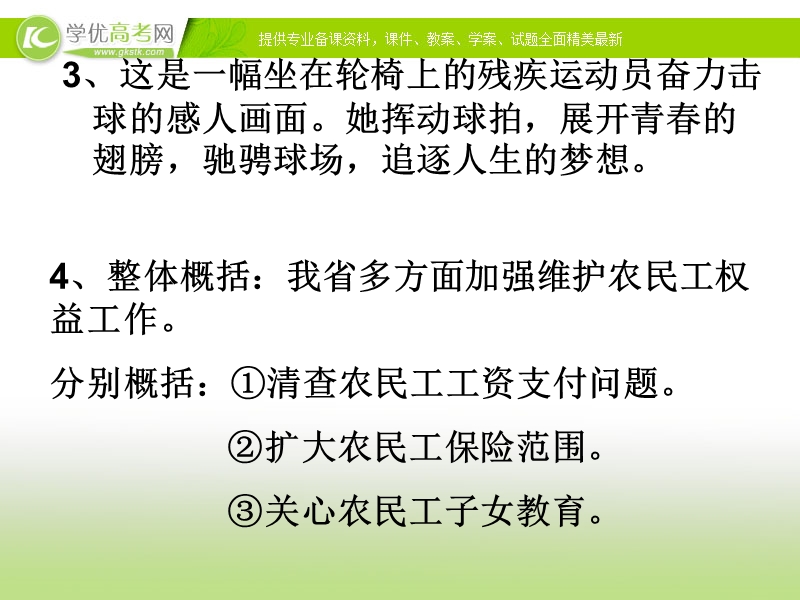 广东地区 高考作文高三语文复习课件《五年 三年高考题》.ppt_第2页