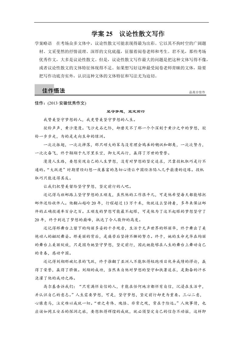 【安徽版 透析高考】语文高考考点突破提能学案25.doc_第1页