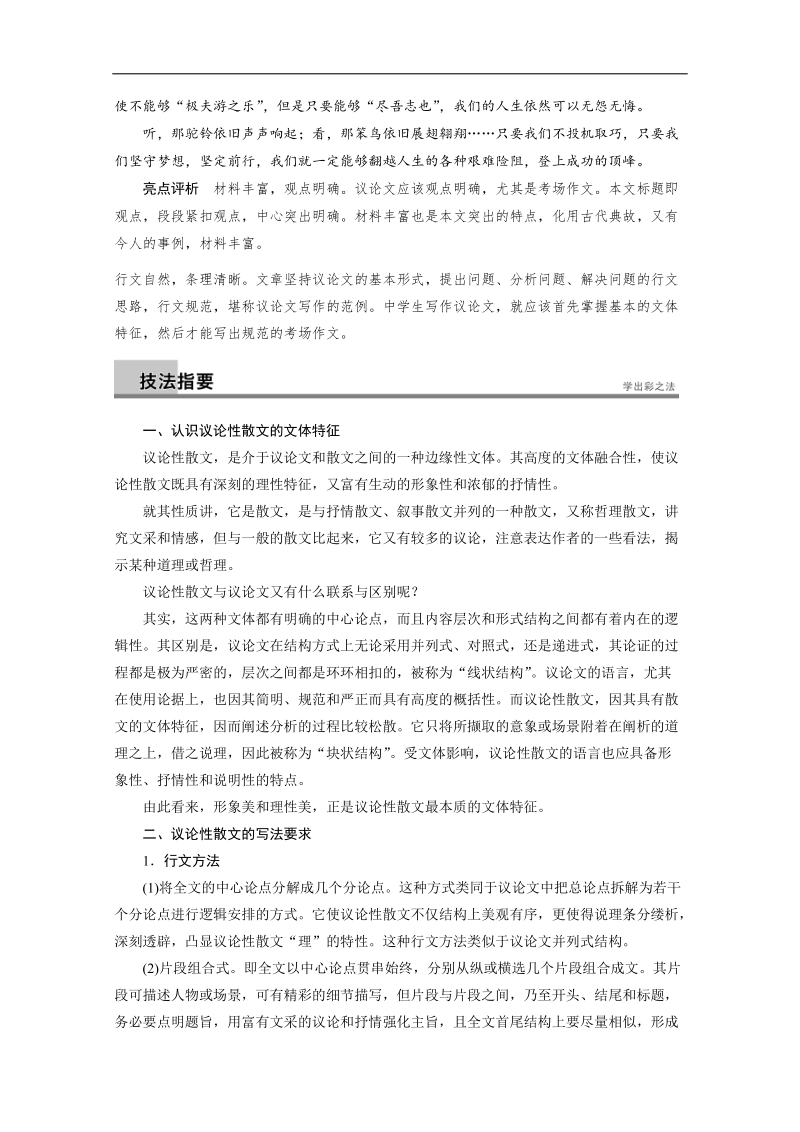 【安徽版 透析高考】语文高考考点突破提能学案25.doc_第2页