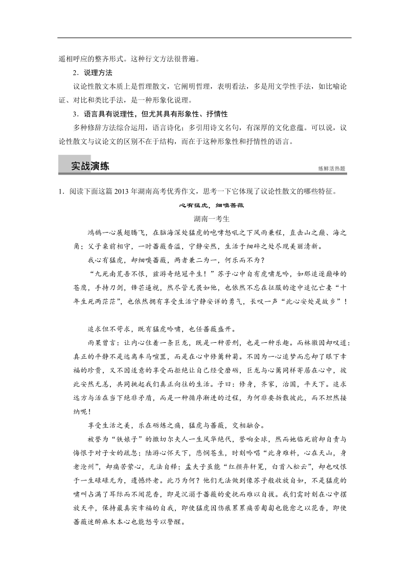 【安徽版 透析高考】语文高考考点突破提能学案25.doc_第3页